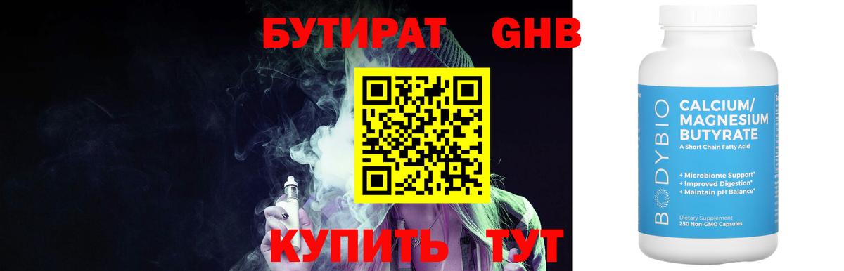 Нефтекамск  Бутират  Вход с VPN  БУТИРАТ вода 