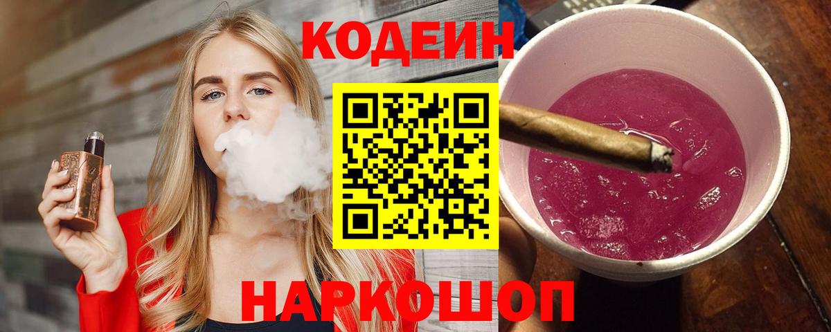 Нефтекамск  Кодеиновый сироп Lean напиток Lean (лин)  Вход с VPN  Кодеиновый сироп Lean напиток Lean (лин) 