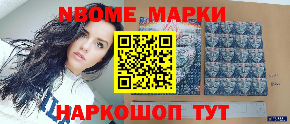 Марки NBOMe 1500мкг  Вход с VPN  Нефтекамск 